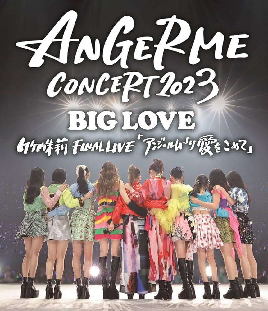 ANGERME アンジュルム　コンサートDVD 2枚セット　Blu-ray Amazon.co.jp: アンジュルム CONCERT TOUR 〜The ANGERME Encore